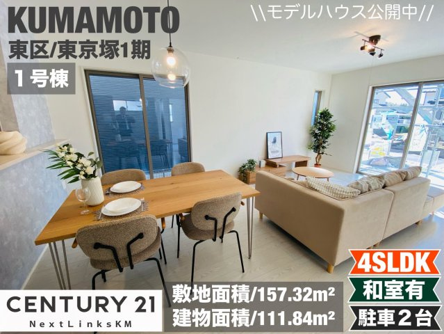 よかタウン／東区東京塚町１期／１号棟の外観