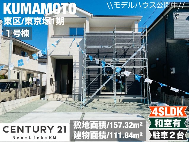 よかタウン／東区東京塚町１期／１号棟の外観