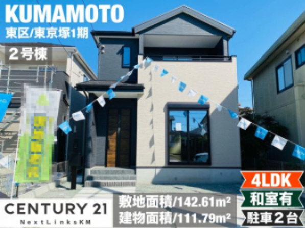 よかタウン／東区東京塚町１期／２号棟の外観