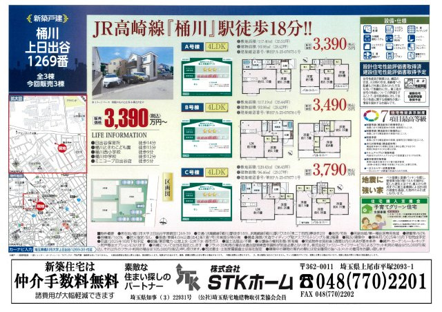仲介手数料無料　桶川市上日出谷　新築戸建　全３棟　