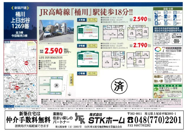 仲介手数料無料　桶川市上日出谷1269番　新築戸建　全３棟　の外観