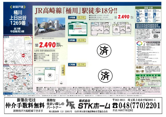 仲介手数料無料　桶川市上日出谷1269番　新築戸建　全３棟　
