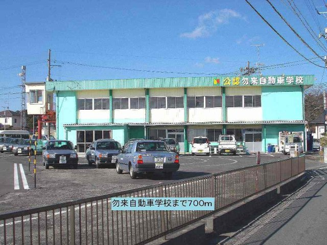 レフィナード朝日台Ａの周辺|勿来自動車学校まで700m