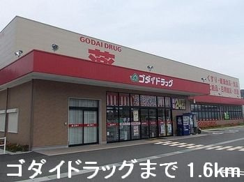 【周辺】 | ベルファミーユⅡ | ゴダイドラッグまで1600m