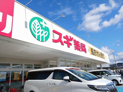 【周辺】 | ミルトガーデン | スギ薬局 網干和久店まで404m