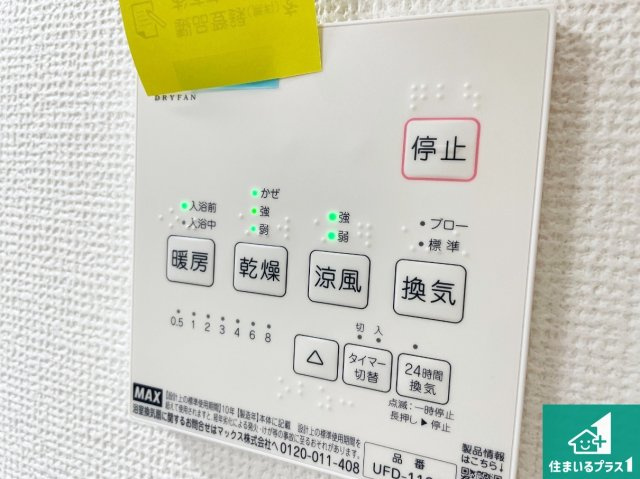 大津市錦織　第1期　新築一戸建ての冷暖房・空調設備|浴室暖房乾燥機リモコン！浴室暖房・衣類乾燥・涼風・浴室換気、お風呂を快適・便利にする機能付き！暮らしに役立つ多彩な機能で一年中活躍します！