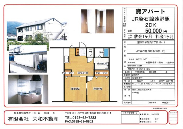 遠野市早瀬町２丁目のアパートのその他