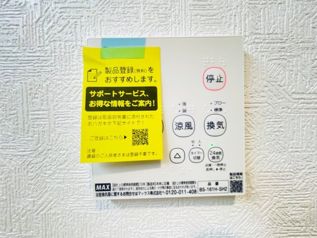 岡崎市本宿台第2　新築分譲住宅　全5棟　5号棟の発電・温水設備|浴室【乾燥・暖房・涼風・換気】機能付き