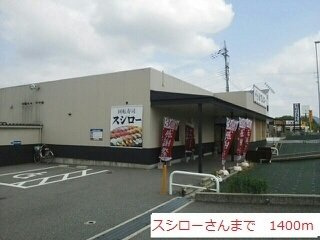 【周辺】 | 滝野リバティグレイスＡ | スシロー滝野社店まで1400m