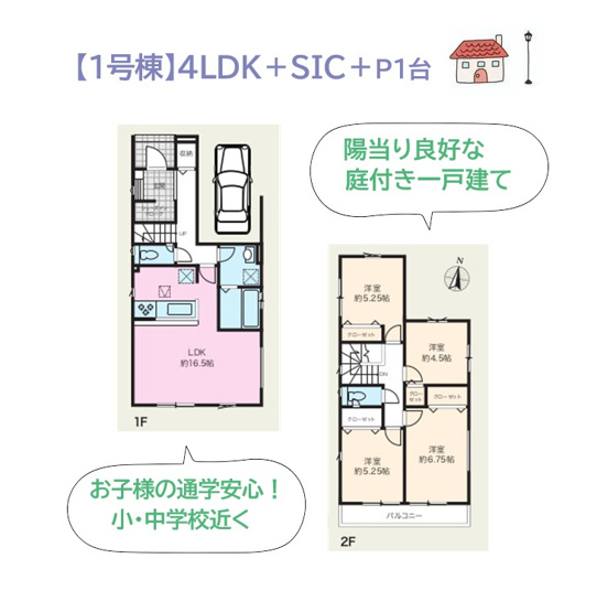 【間取り】 | 減税・控除が優遇される、地震につよい4LDK長期優良住宅◎　
水回りが集中した家事ラク動線！
全室収納に加え玄関には「SIC」を完備◎
収納にもゆとりがございます♪