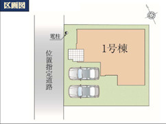【区画図】 | 千葉市稲毛区長沼町　新築分譲住宅１号棟 | 千葉市稲毛区長沼町　１号棟