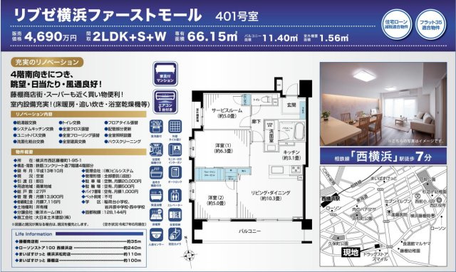 リブゼ横浜ファーストモール【仲介手数料無料】