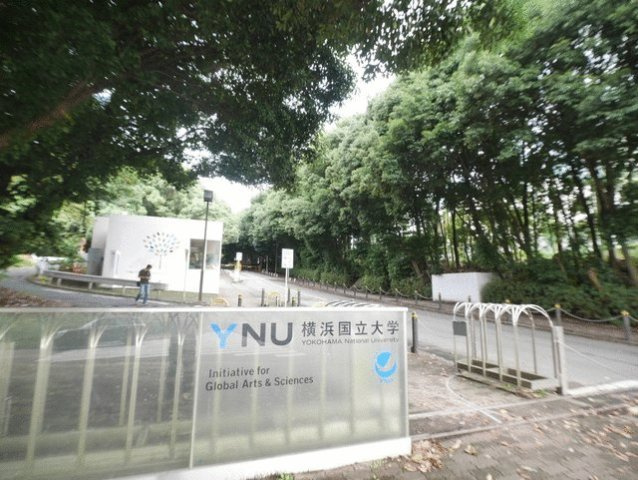 横浜国立大学正門まで1400m