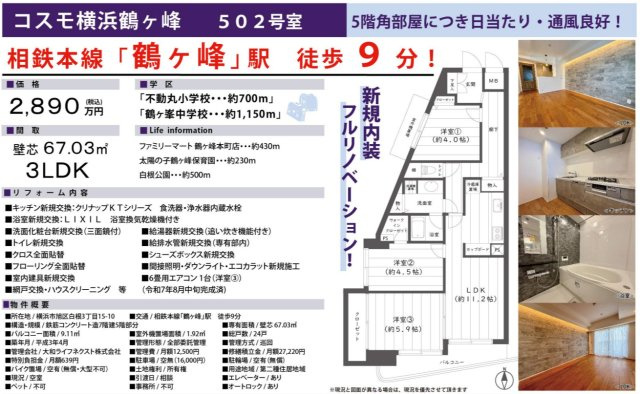 コスモ横浜鶴ヶ峰【仲介手数料無料】の間取り
