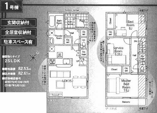 相模原市中央区上溝第140　新築戸建全6棟  1号棟 