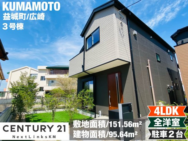 リナージュ／上益城益城町広崎第1期／３号棟