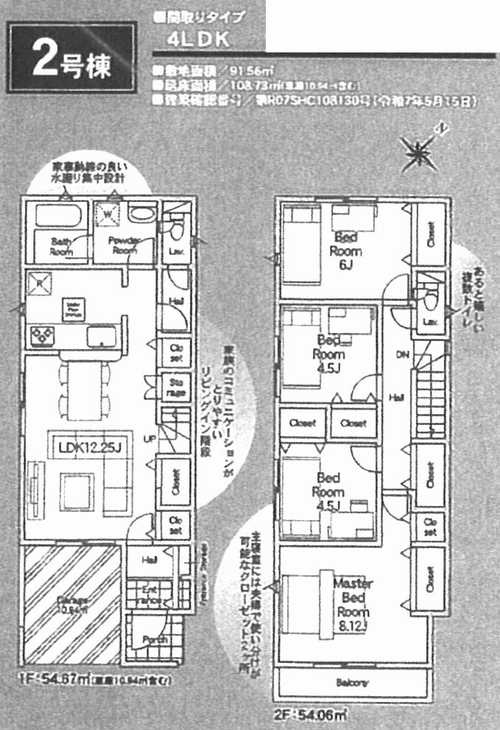 相模原市中央区上溝第140　新築戸建全6棟  1号棟 の外観