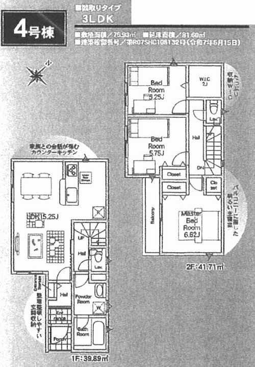 相模原市中央区上溝第140　新築戸建全6棟  4号棟 の外観