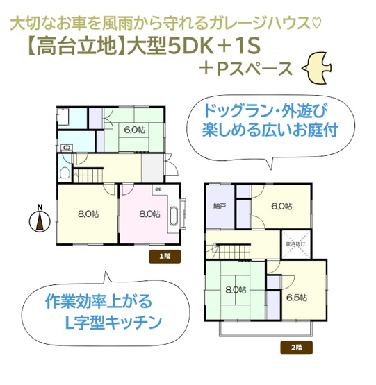 【間取り】 | ドッグラン・お子様とのプール遊びも満喫できる、広い庭付き一戸建て◎
大家族・二世帯住居にもピッタリな大型5SDK◎
よりよい眺望が望める高台立地にございます♪