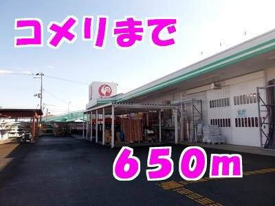 ベル　シャトーⅠの周辺|コメリまで650m