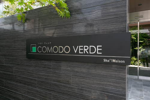 コモド ヴェルデのエントランス