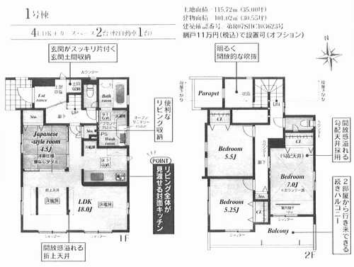 相模原市緑区二本松2丁目　新築戸建全２棟　1号棟