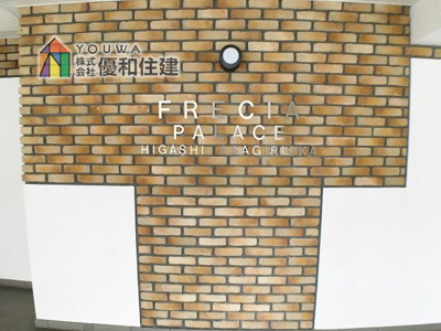 【外観】 | フレシアパレス東朝霧丘