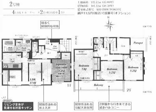 相模原市緑区二本松2丁目　新築戸建全２棟　2号棟の外観