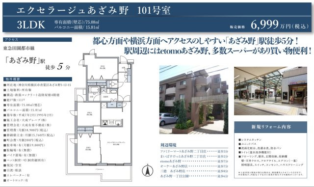 エクセラージュあざみ野【仲介手数料無料】