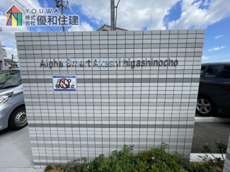 【外観】 | アルファスマート明石東野町