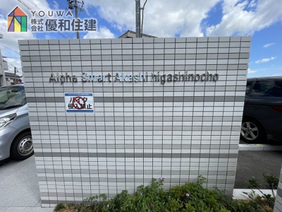 【外観】 | アルファスマート明石東野町