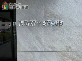 【外観】 | アルファスマート明石東野町