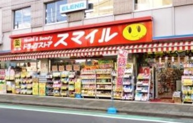 サニーメゾン上馬のその他|ドラッグストアスマイル三軒茶屋店