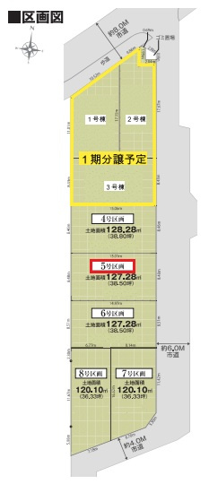 飯能市双柳・全8区画　建築条件付土地　5区画　～整形地～