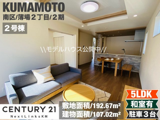 ブルーミングガーデン／南区薄場2丁目2期／2号棟の外観