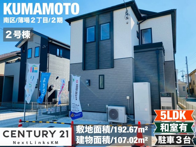 ブルーミングガーデン／南区薄場2丁目2期／2号棟の外観