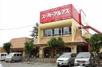 スーパーアルプス南平店まで211m
