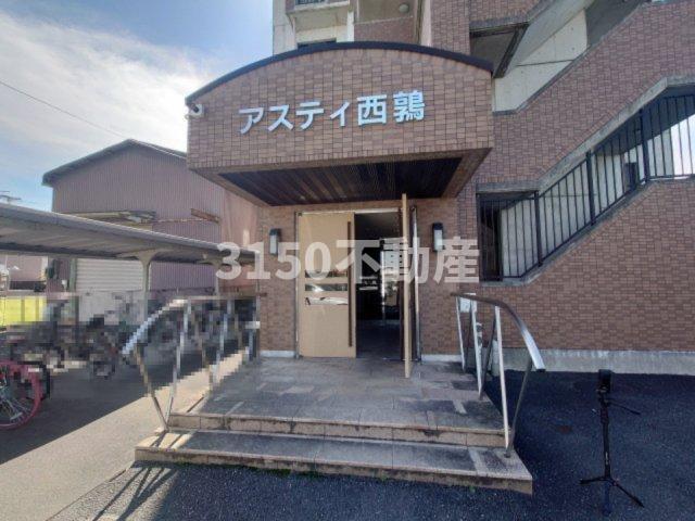 アスティ西鶉のエントランス