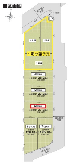 飯能市双柳・全8区画　建築条件付土地　6区画　～整形地～