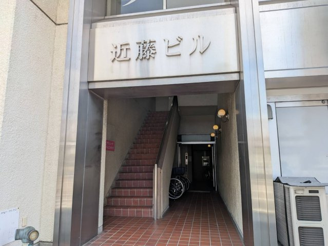 近藤ビルのエントランス