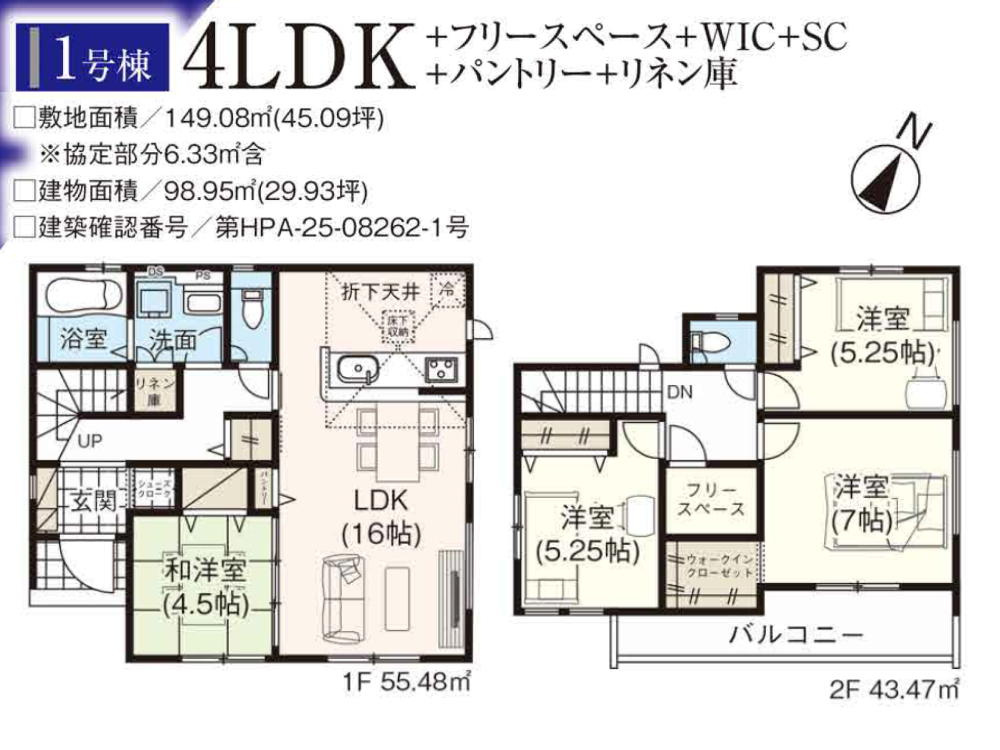 GRAFARE岡山市吉備津3期 新築分譲住宅全3棟 1号棟