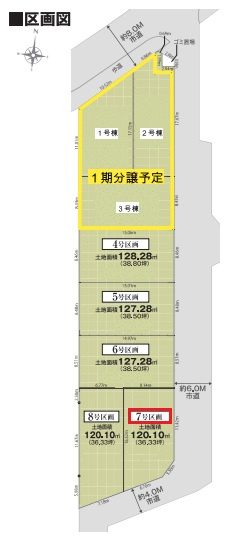飯能市双柳・全8区画　建築条件付土地　7区画　～南東角地～
