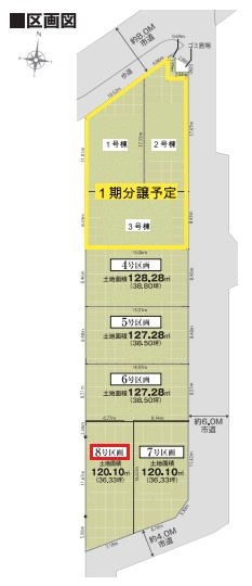 飯能市双柳・全8区画　建築条件付土地　8区画　～陽当良好～