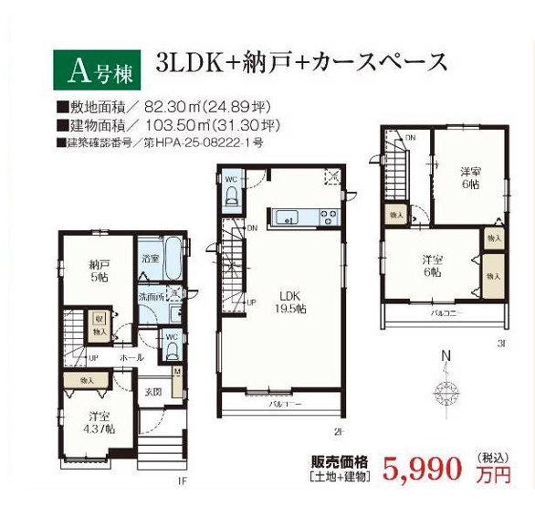 【間取り】 | 板橋区徳丸5丁目新築戸建全10棟。最終1棟。 | ご成約済。Ａ号棟。価格5,990万円（消費税込）土地82.30㎡。建物面積103.50㎡。4ＬＤＫ＋車庫