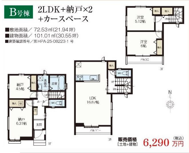 【間取り】 | 板橋区徳丸5丁目新築戸建全10棟。最終1棟。 | ご成約済。B号棟。価格6,290万円（消費税込）土地72.53㎡。建物面積101.01㎡。4ＬＤＫ＋車庫