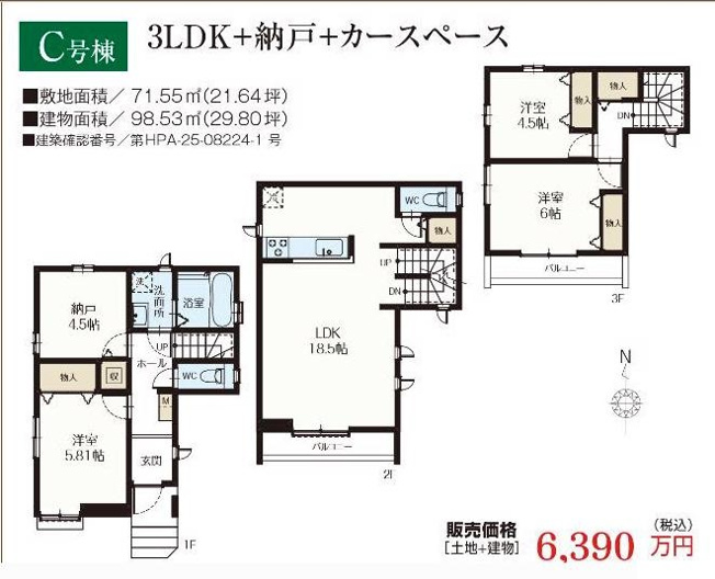 【間取り】 | 板橋区徳丸5丁目新築戸建全10棟。最終1棟。 | C号棟。価格6,390万円（消費税込）土地71.55㎡。建物面積98.53㎡。4ＬＤＫ＋車庫