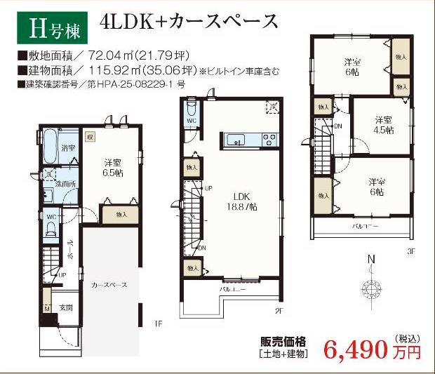 【間取り】 | 板橋区徳丸5丁目新築戸建全10棟。最終1棟。 | ご成約済。Ｈ号棟。価格6,490万円（消費税込）土地72.04㎡。建物面積115.92㎡。4ＬＤＫ＋車庫
