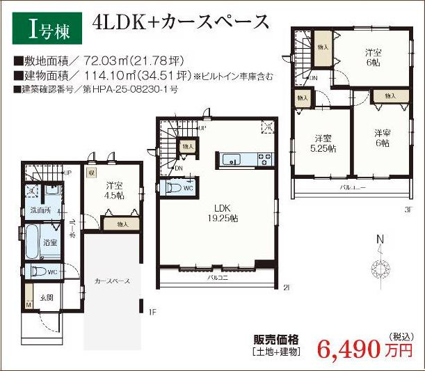 【間取り】 | 板橋区徳丸5丁目新築戸建全10棟。最終1棟。 | ご成約済　Ⅰ号棟。価格6,490万円（消費税込）土地72.03㎡。建物面積114.10㎡。4ＬＤＫ＋車庫
