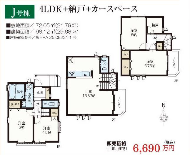 【間取り】 | 板橋区徳丸5丁目新築戸建全10棟。最終1棟。 | ご成約済。Ｊ号棟。価格6,690万円（消費税込）土地72.05㎡。建物面積98.12㎡。4ＬＤＫ＋車庫