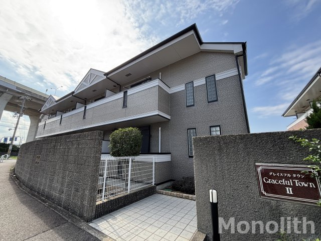 グレイスフルタウンⅡ